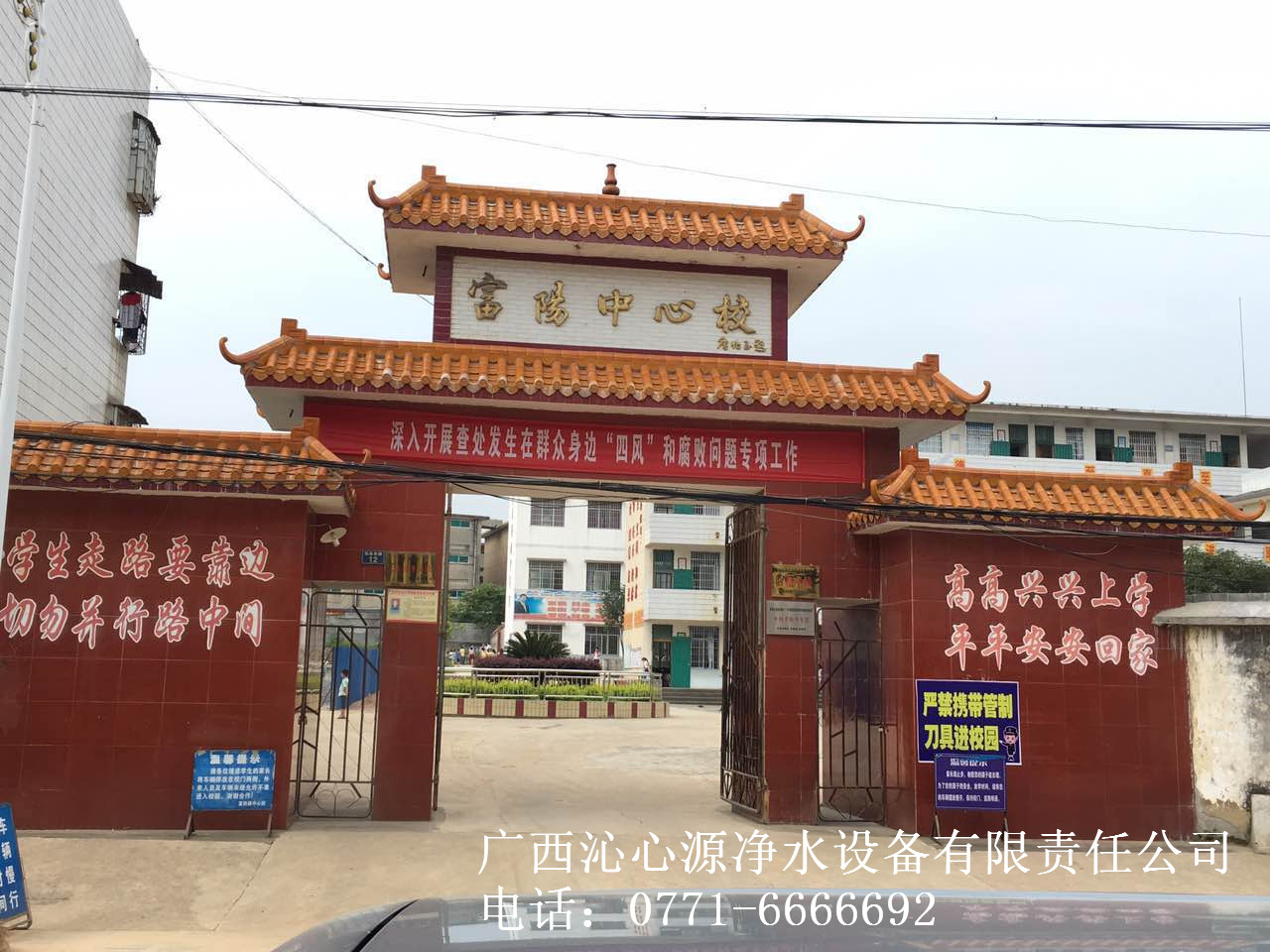广西富川瑶族自治县富阳镇中心校