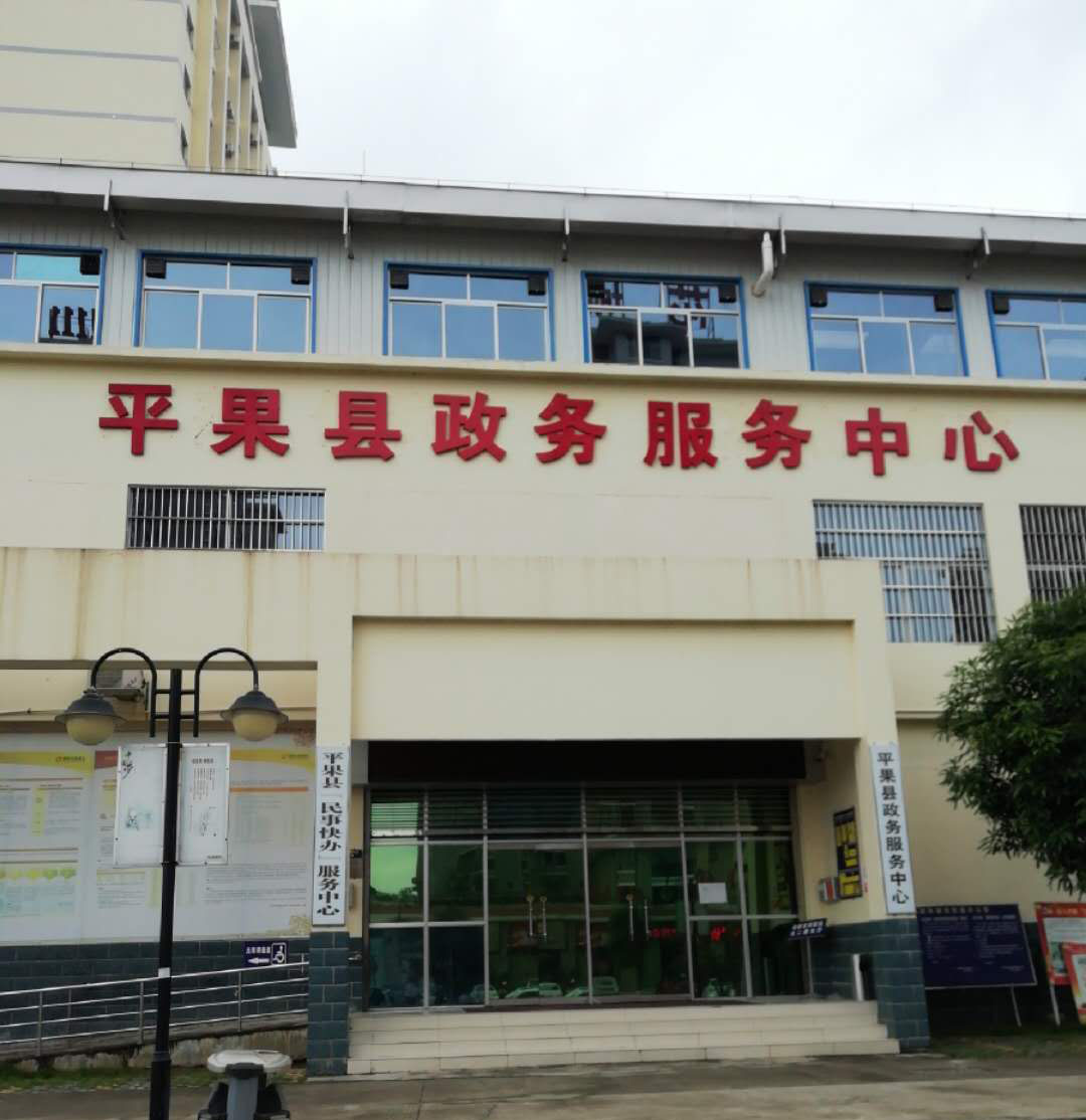 平果县政务服务中心及户政服务大厅直饮水工程