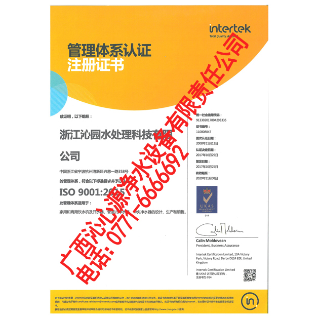 ISO9001 2015体系证书